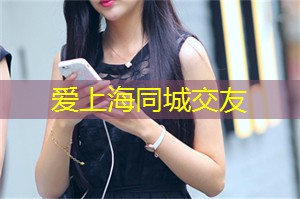 爱上海：将这一场景记录下来并分享在社交平台上