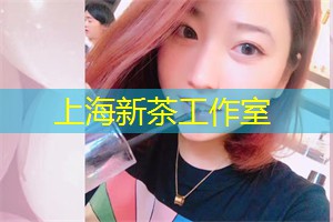 上海新茶工作室：华丽转身！上海新茶工作室教你如何在家做出走心茶饮！
